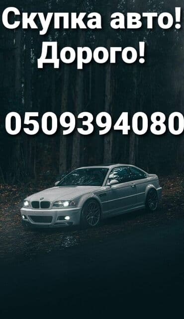 последующие выкуп авто: Скупка авто!!! Быстрый выезд!!! Онлайн оценка!!! Расчёт сразу!!!🚀🚀🚀 — 1