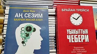 языки: Книги по саморазвитию на кыргызском языке. 1) Джон Кехо — «АҢ СЕЗИМ — 1