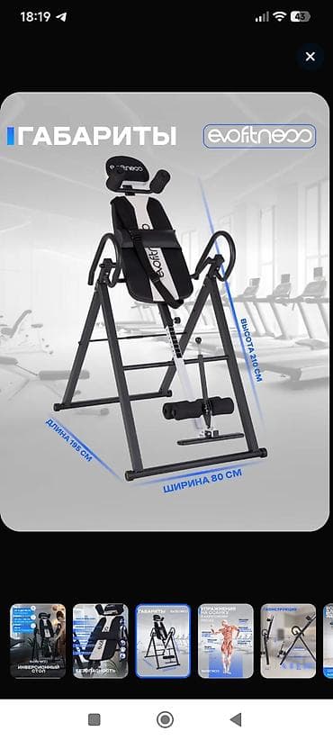 Машыктыргычтар: Инверсионный стол Evofitness Назначение: - Профилактика и снятие — 1