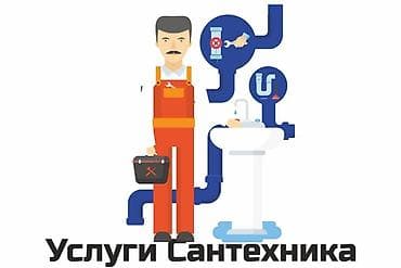 ремонт фонтанов: Сантехнические работы - Монтаж и замена сантехники: смесители — 1
