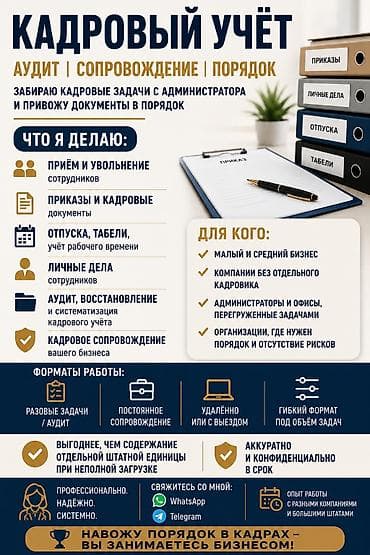 личный помощник: Кадровый учет на аутсорсе: аудит, сопровождение, подготовка к — 1
