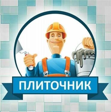 кафельщики токмок: Услуги по укладке кафеля и керамической плитки Укладка кафеля и — 1