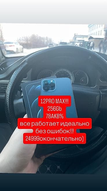 12 про макс цена: IPhone 12 Pro Max, 256 ГБ — 1