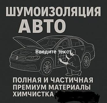 Делаем шумоизоляцию ремонт бамперов а также боковых зеркал только