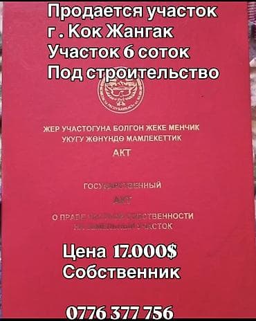 17000: 6 соток — 1