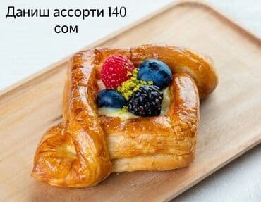 тесто катаифи цена бишкек: Круассаны Наши круассаны изготаваливаются на 82% сливочном масле. Из — 8