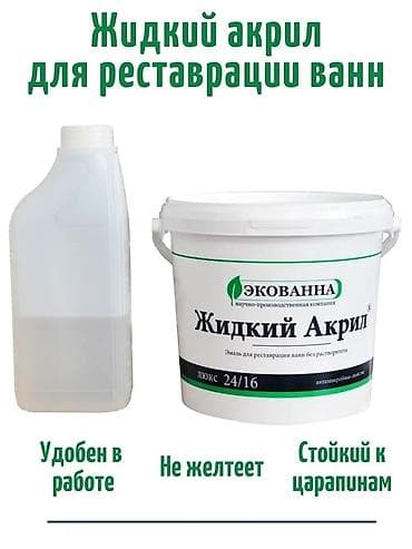 сухой туман жидкость: Жидкий акрил Экованна Люкс предназначен для реставрации ванн размером — 1