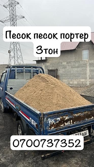 Песок,песок, песок, песок,песок, песок, песок,песок, Песок,мытый at lalafo.kg Песок,песок, песок, песок,песок, песок, песок,песок, Песок,мытый