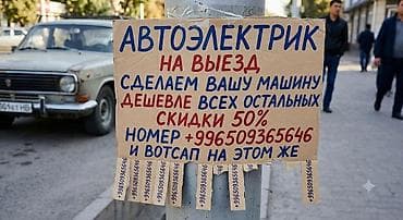 Автоэлектрик кызматтары, Компьютердик диагностика, Адистештирүү: Жеңил унаа, Баруу менен lalafo.kg да Автоэлектрик кызматтары, Компьютердик диагностика, Адистештирүү: Жеңил унаа, Баруу менен