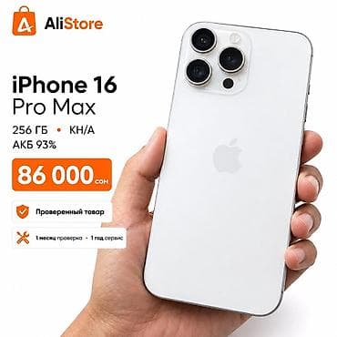 samsung a14: IPhone 16 Pro Max, Б/у, 256 ГБ, Белый, Защитное стекло, Чехол, В рассрочку, 93 % — 1