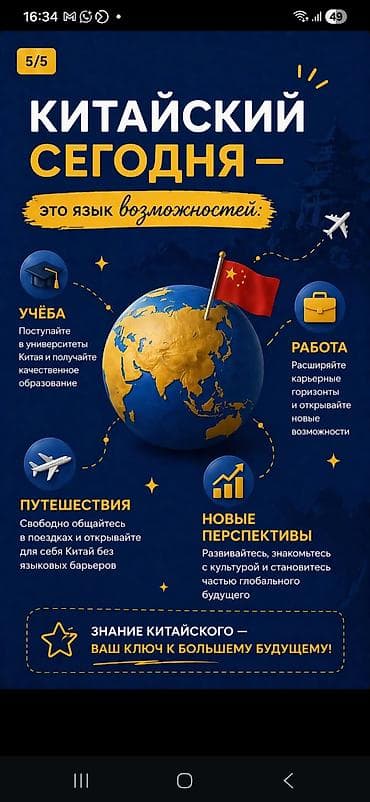 монтажные работы: Языковые курсы Китайский Для взрослых — 2