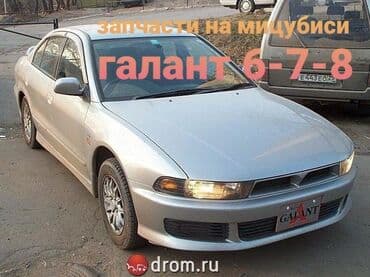 СултанЧай: Запчасти на мицубиси галант Е33 Е55 и АКУЛА практически все запчасти в