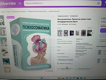 день сяпина: Похудение. Психосоматика. Книга + метафорические карты. Книга. Наталья — 2