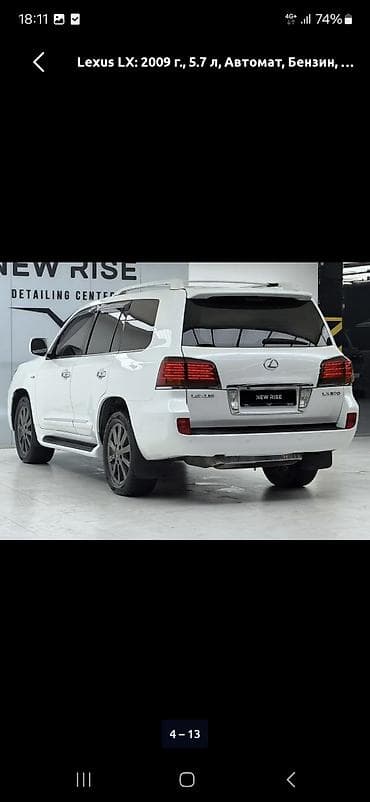 ford expedition: Lexus LX: 2009 г., 5.7 л, Автомат, Бензин, Внедорожник — 3