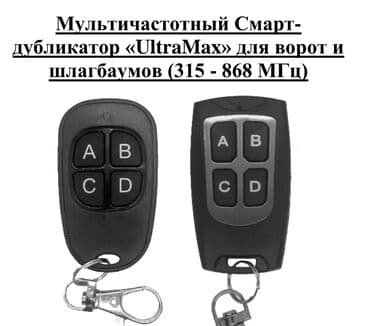 ворота с пультом: Автоматика для ворот — 1