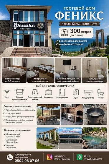 real sight: Гостевой дом на Иссык-Куле, Феникс, Чолпон-Ата, 3 места, Посуточно — 1