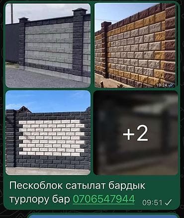 архивный металлический шкаф: Пескоблоки и декоративные блоки для заборов и ограждений - Типы — 6