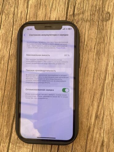 айфон 11 бу цена в бишкеке: IPhone 12, Б/у, 128 ГБ, Коробка, 80 % — 4