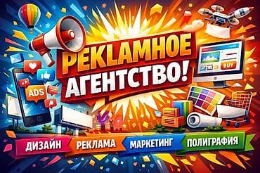 | Билборды, рекламные щиты, | Разработка дизайна