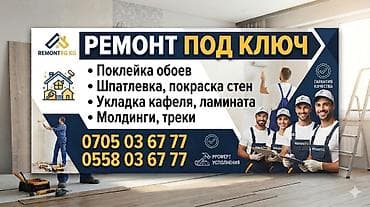 smart box: Покраска потолков, Покраска стен, На водной основе, Больше 6 лет опыта — 1
