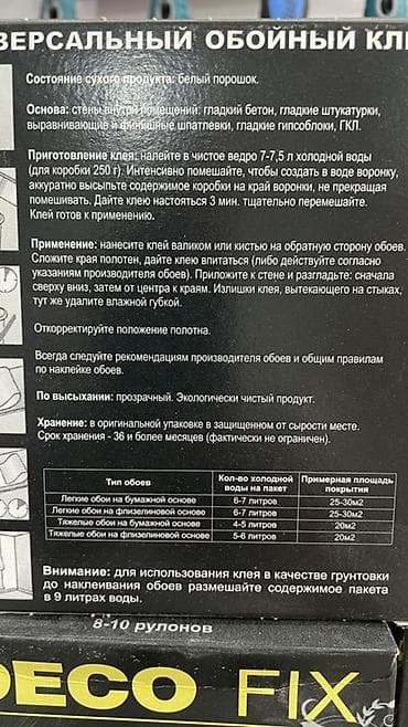 Клей для обоев: Deco Fix, Для бумажных обоев, Сухой — 2