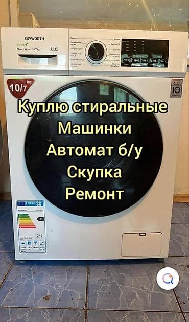full construction: Скупка стиральной машины 
рабочий и не рабочий — 1