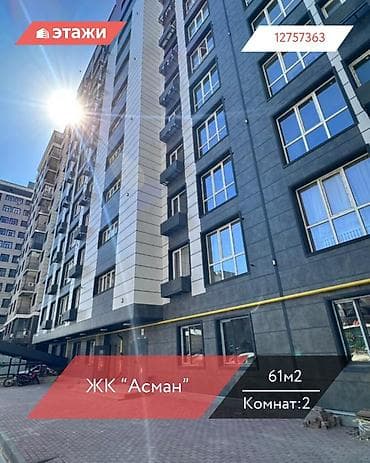 2 комнаты, 61 м², 11 этаж, Готовая ПСО (под самоотделку)
