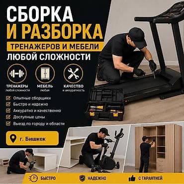 разборка сборка: Сборка и разборка тренажеров и мебели любой сложности. Что делаем: - — 1