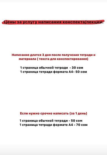Услуга: написание конспектов/лекций под материал заказчика. Срок