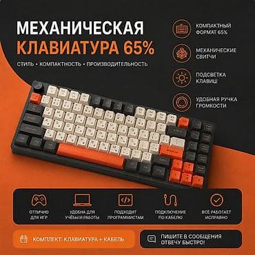 Клавиатура, Механическая, Проводное подключение, Размер: 65%