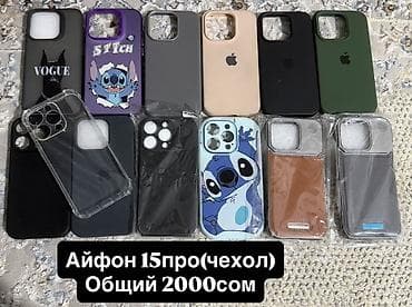 оригинал наушник: Набор чехлов для iPhone: - iPhone 15 Pro — подборка разных чехлов — 1