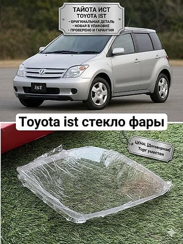 тойота ист фары: Комплект передних фар Toyota 2003 г., Новый, Оригинал — 1