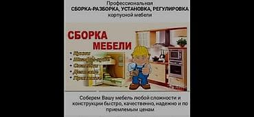 Муж на час. Мастер на час Сборка мебели, Сантехник, Электрик, Плотник