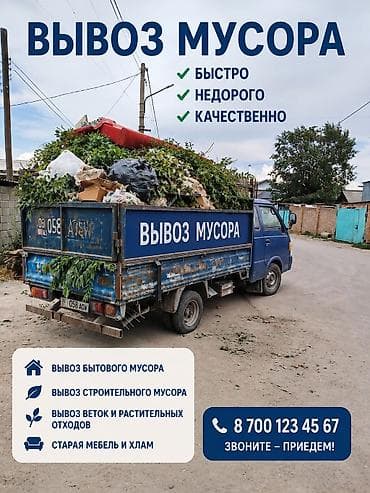 Вывоз строй мусора, 3 тонн