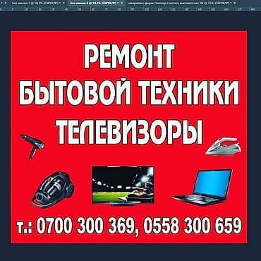 j1 mini: Ремонт бытовой техники. 7 микрорайон 27/1 — 3