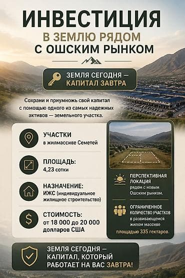 4 соток, Для строительства, Красная книга, Договор купли-продажи