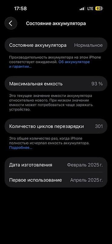 6: IPhone 15, 128 ГБ, Черный, Кабель, 93 % — 4