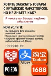 ХОТИТЕ ЗАКАЗАТЬ ТОВАРЫ С КИТАЙСКИХ МАРКЕТПЛЕЙСОВ, НО НЕ ЗНАЕТЕ КАК? Я