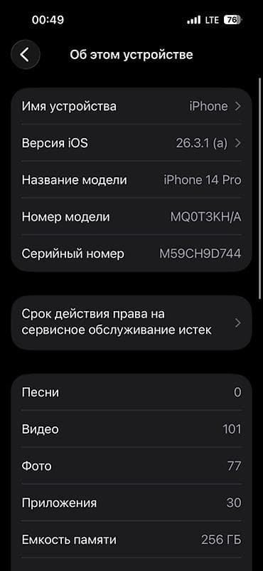 редко нот 12 про: IPhone 14 Pro, Новый, 256 ГБ, Черный, Защитное стекло, Чехол, 84 % — 5