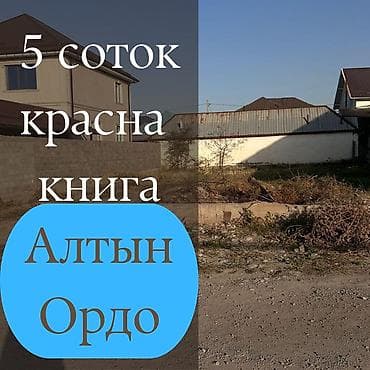 5 соток, Курулуш, Сатып алуу-сатуу келишими, Кызыл китеп
