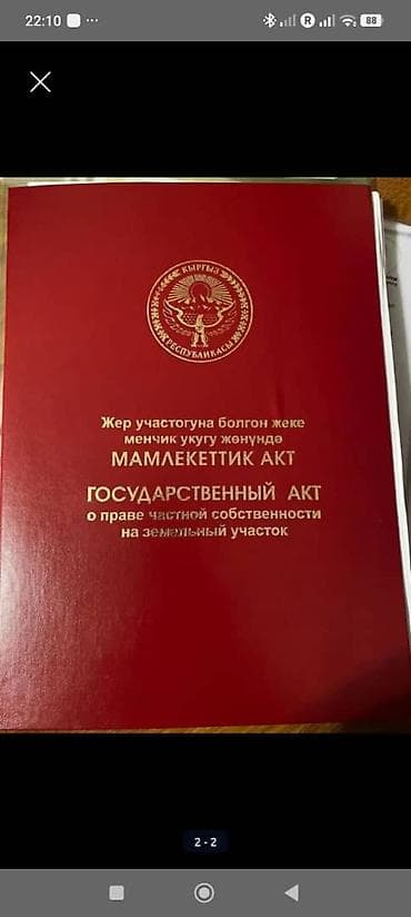 4 соток, Для строительства, Красная книга
