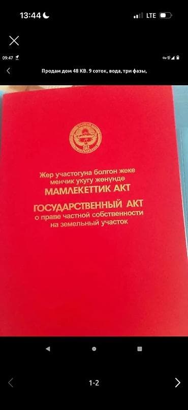 49: Продаётся земельный участок с домом и документами: на руках — 1