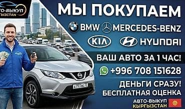 map sensor: Сервис авто-выкупа в Кыргызстане. Требуются машины среднего класса от — 1