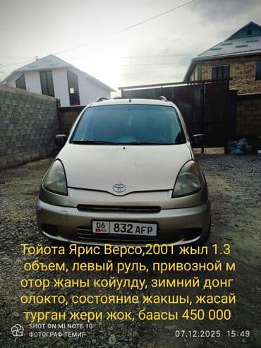 двигатель хундай портер 1: Toyota Yaris Verso: 2001 г., 1.3 л, Автомат, Бензиновая, Минивэн — 1