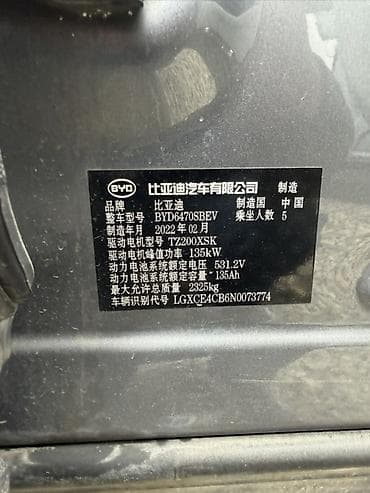 BYD: BYD Song Plus: 2022 г., Электромобиль, Кроссовер — 8