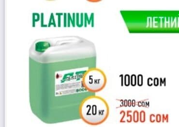 средства для химчистки: Средство для стирки: Розница — 3