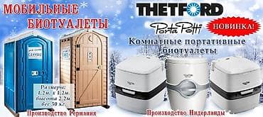современный: Продажа и аренда биотуалетов (комнатные и уличные) производство — 1