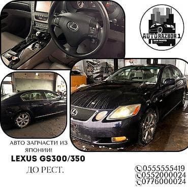 Lexus, Б/у, Оригинал