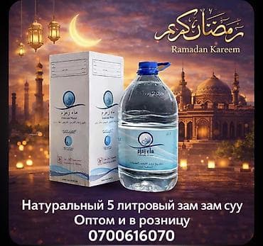 кулпунай бишкек: Вода Зам-Зам — натуральная БЕЗ ПЛАТНАЯ ДОСТОВКА 5КМ - Оригинальная — 1