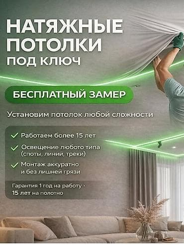 Натяжной потолок: Натяжной потолок Глянцевое Гарантия — 2